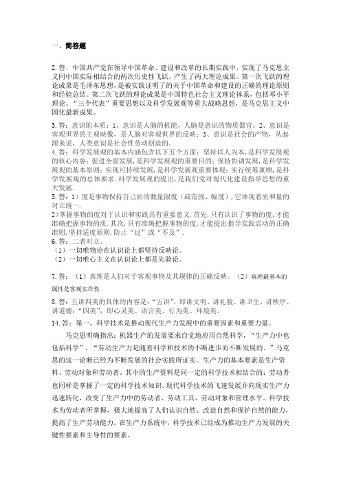 西南大学网络与继续教育学院0163〈马克思主义基本原理〉大作业答案