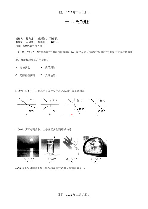 中考物理第十三章光的折射试题汇编试题