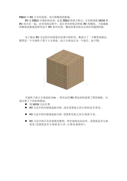 [整理]应用FEKO,一个描述PO方法不同的详细例子