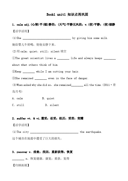 Book1 unit1 知识点再巩固 一轮总复习