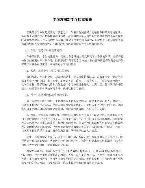 学习方法对学习的重要性