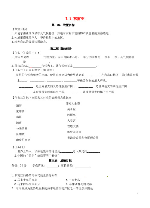 云南省昆明市西山区团结民族中学七年级地理下册 7.1 