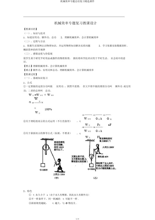 机械效率专题总结复习精品课件