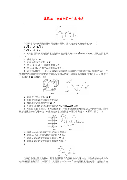 全程训练2018届高考物理一轮总复习 课练32 交流电的产生和描述