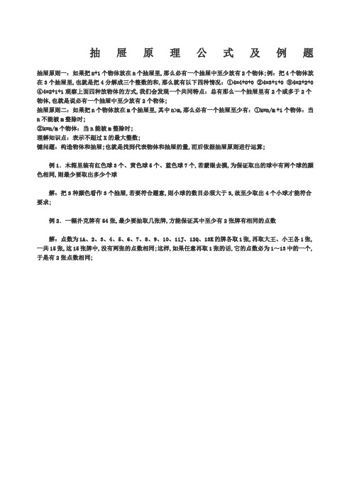 抽屉原理公式及例题