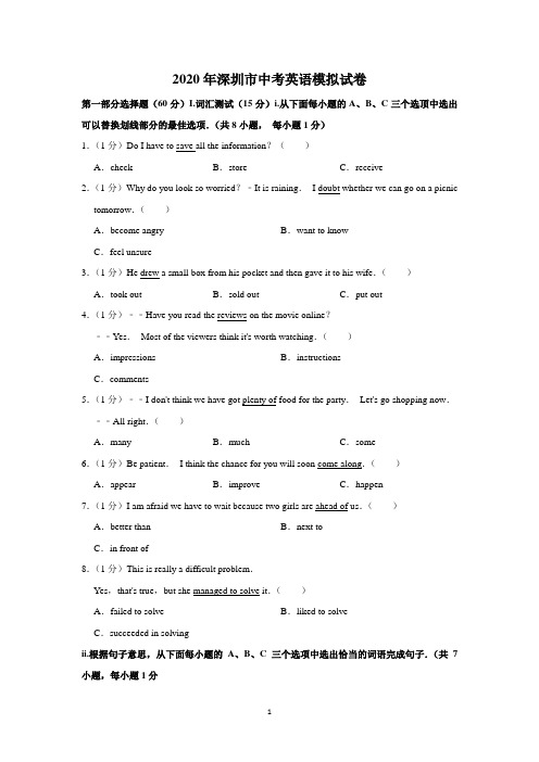 2020年深圳市中考英语模拟试卷及答案