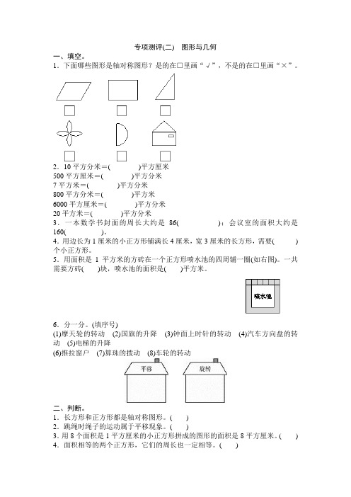 北师大版三年级上册数学专项测评图形与几何