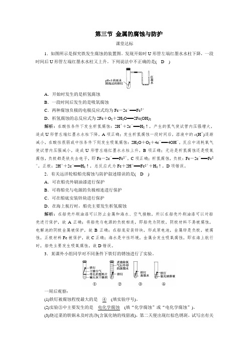 高中化学新人教版选择性必修1 第四章 第三节 金属的腐蚀与防护 作业