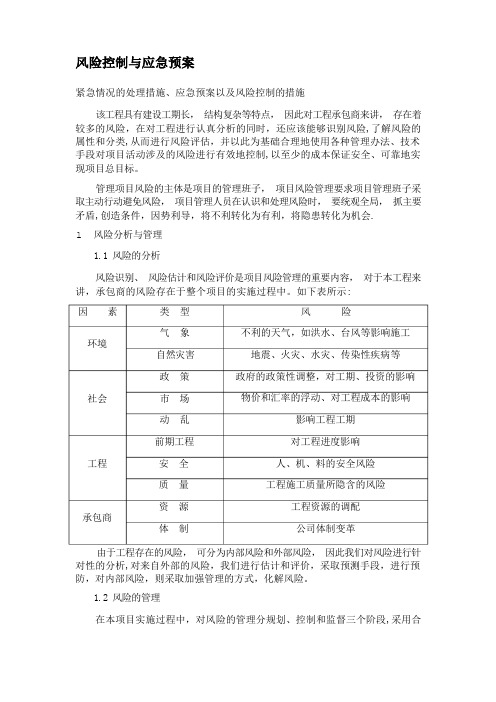 应急预案以及风险控制的措施及其他