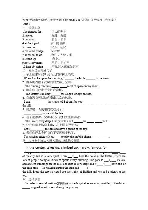 Module 8 Time off 知识点汇总及练习天津市外研版八年级英语下册(带答案)