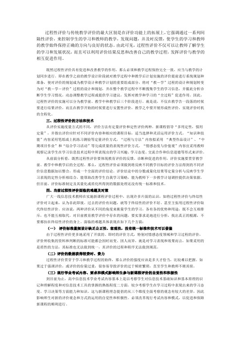 过程性评价与传统教学评价的最大区别是在评价功能上的拓