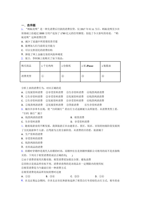 新最新时事政治—钱货两清消费的分类汇编附解析(2)