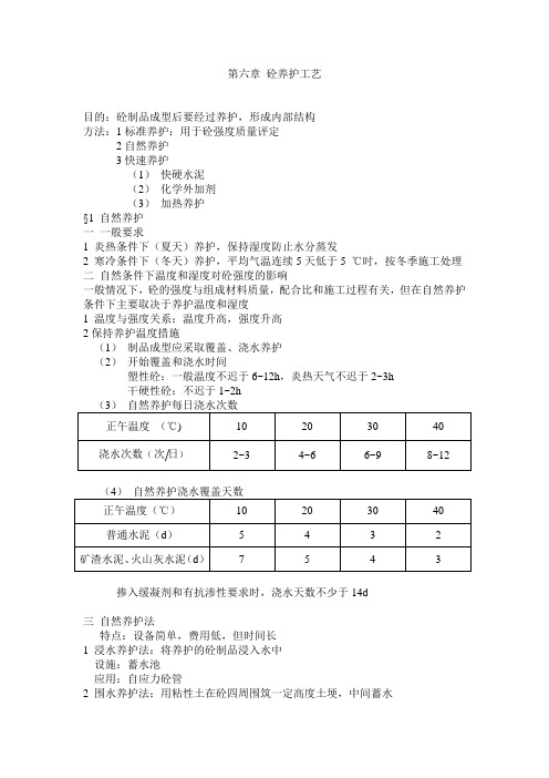 混凝土养护工艺