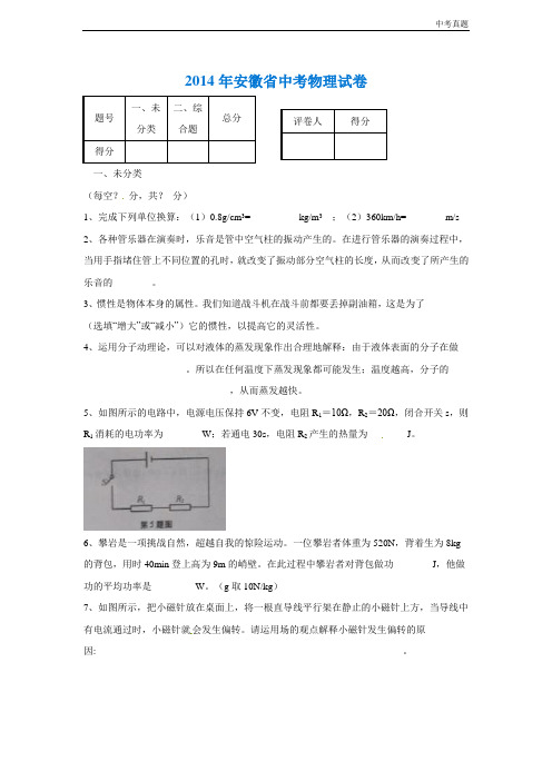 中考安徽省2014年中考物理试题