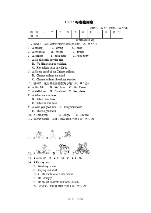 冀教版八年级英语下册Unit 6 Be a Champion! 单元检测卷 (6)