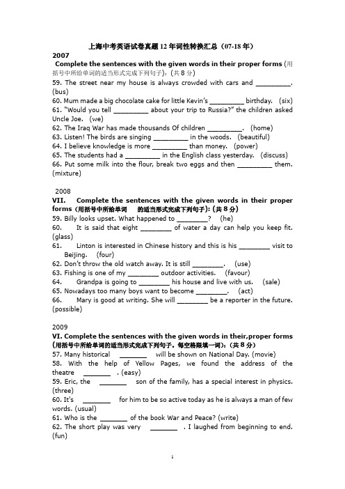 凯文老师,上海初三中考英语试卷真题词性转换12年汇总(07-18年)