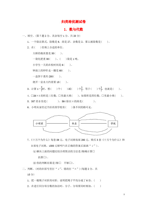 2021三年级数学上册回顾整理__总复习归类培优测试卷1数与代数青岛版六三制