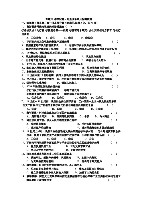 人教版选修1第六单元《穆罕默德·阿里改革》word同步测试