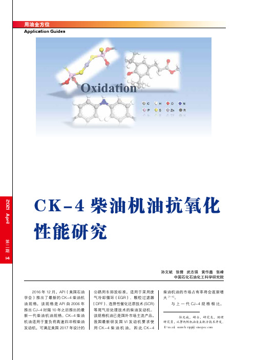 CK-4柴油机油抗氧化性能研究