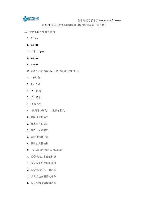 新乡2017年口腔执业助理医师口腔内科学试题(第2套)