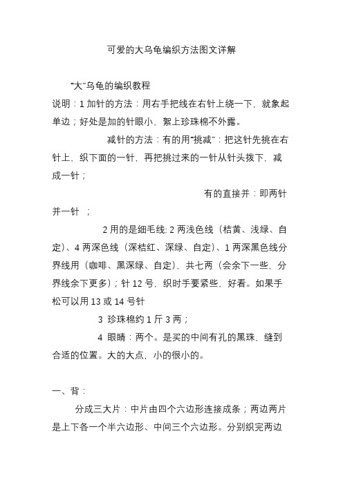 可爱的大乌龟编织方法图文详解