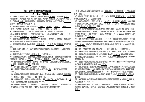 锚网支护工技术比武试题及答案