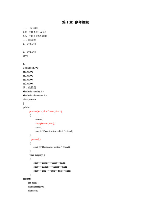 C++程序设计教程面向对象分册(郑秋生主编)  第一章 答案