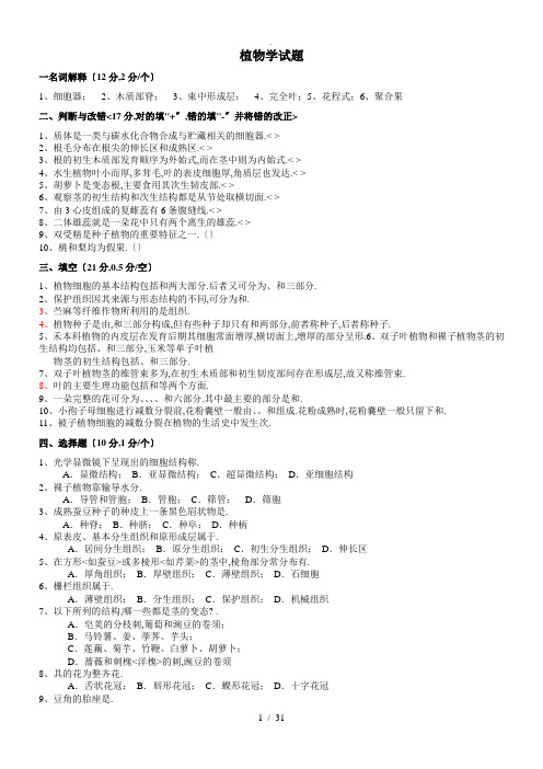 植物生物学试题及答案