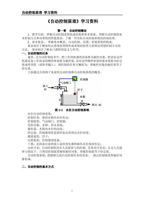 自动控制原理学习资料