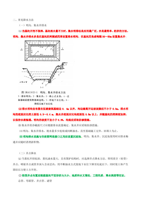 一建市政精讲班讲义2020一建-市政公用实务-精讲班-第45讲：1K413020明挖基坑施工(二)(2020年新版)