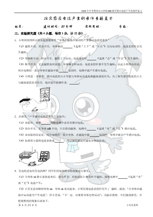 060探究感应电流产生的条件专题