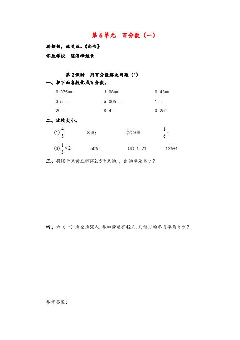 2021年人教版数学六年级上册第2课时 用百分数解决问题(1)