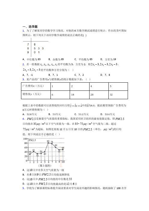 (常考题)北师大版高中数学必修三第一章《统计》测试卷(包含答案解析)(5)