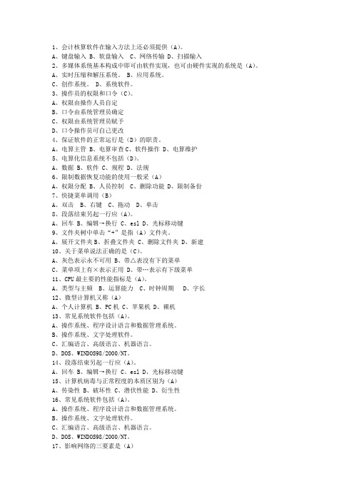 2011甘肃省会计人员继续教育最新考试试题库