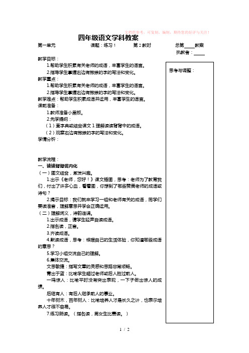 四年级语文读读背背教案