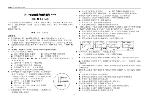 山东省实验中学2012高三理综模拟题