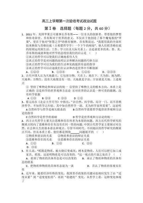 辽宁省大连市育明高级中学2014届高三上学期第一次验收考试政治试题 Word版含答案