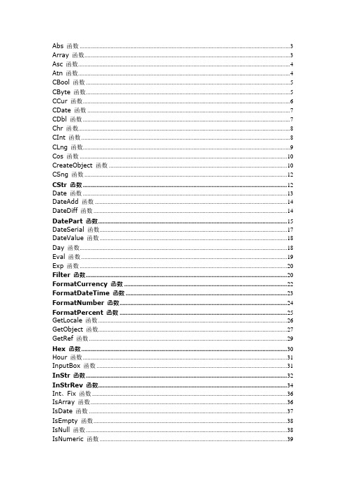 (完整版)VBS函数大全,推荐文档