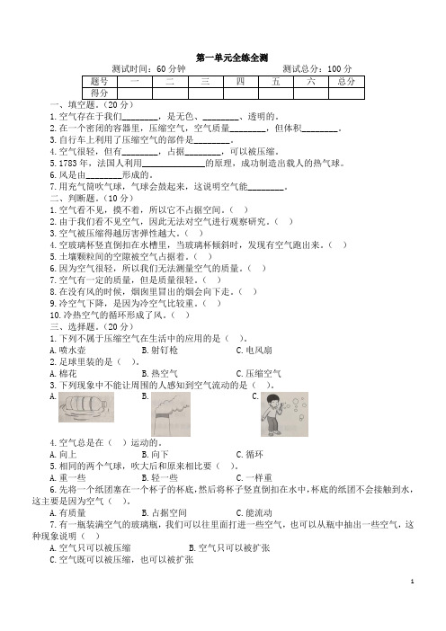 【新教材】苏教版小学科学三年级上册：全册单元试卷、期中期末总复习试卷