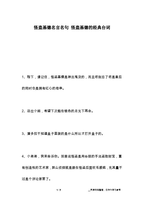 怪盗基德名言名句 怪盗基德的经典台词