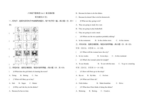 八年级下册英语Unit 3 单元测试卷(含答案)