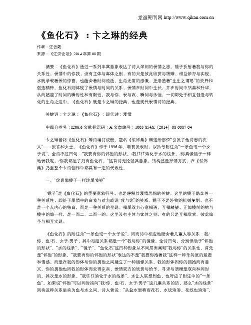 《鱼化石》：卞之琳的经典