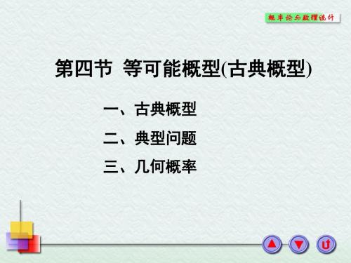 概率论与数理统计--第一章 概率论的基本概念(2)