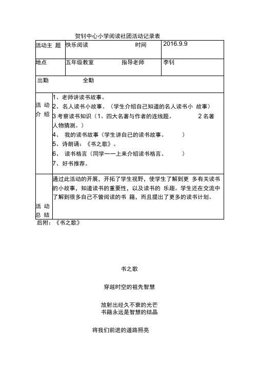 2016-2017第一学期阅读活动记录表