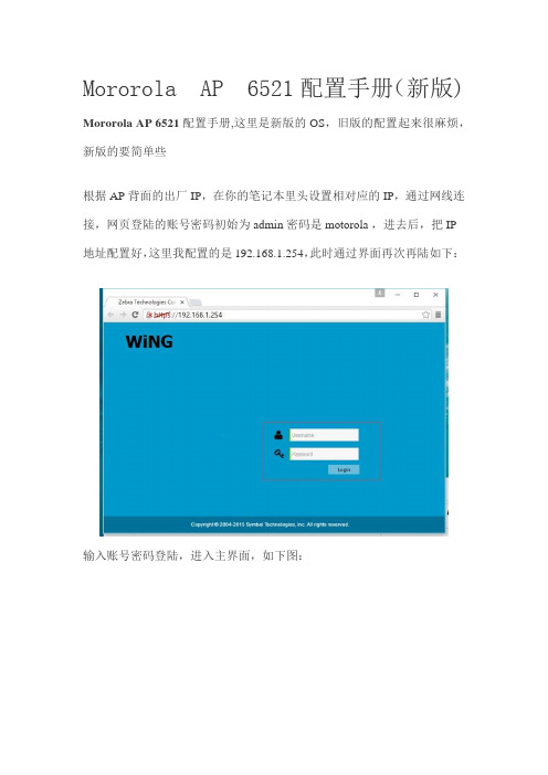Mororola AP 6521配置手册(新版)
