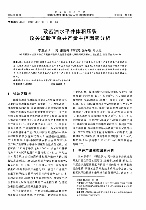 致密油水平井体积压裂攻关试验区单井产量主控因素分析