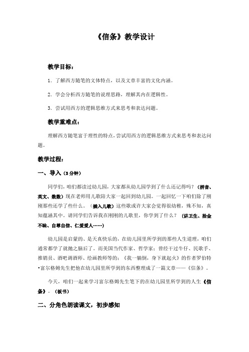 《信条》教学设计