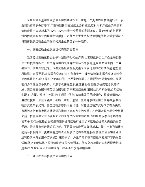 传统运输企业如何转型现代物流企业.