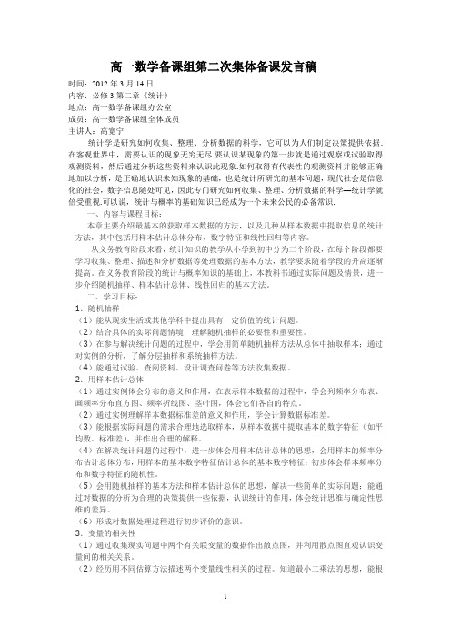 高一数学备课组第二次集体备课发言稿 (1)