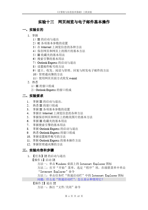 实验13  网页浏览与电子邮件基本操作